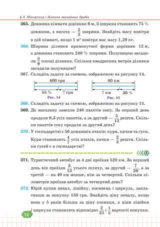 Підручник Математика 6 клас В. Кравчук, Г. Янченко 2023 