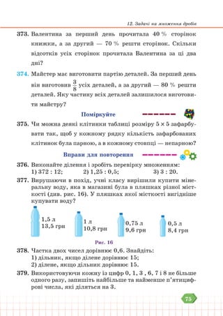 Підручник Математика 6 клас В. Кравчук, Г. Янченко 2023 