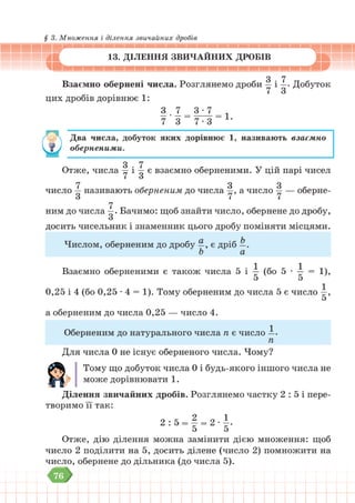 Підручник Математика 6 клас В. Кравчук, Г. Янченко 2023 