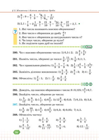 Підручник Математика 6 клас В. Кравчук, Г. Янченко 2023 