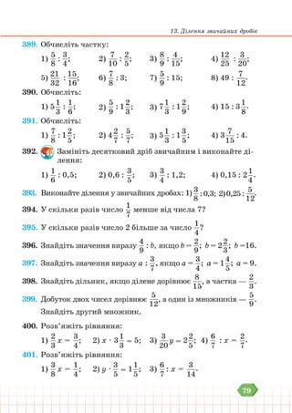 Підручник Математика 6 клас В. Кравчук, Г. Янченко 2023 