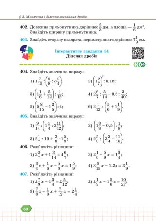 Підручник Математика 6 клас В. Кравчук, Г. Янченко 2023 