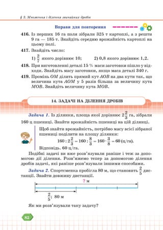 Підручник Математика 6 клас В. Кравчук, Г. Янченко 2023 