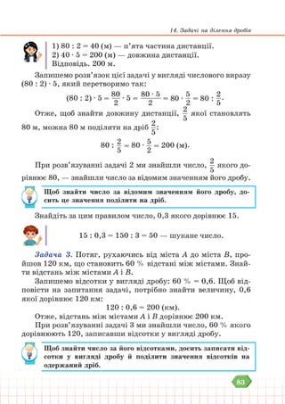 Підручник Математика 6 клас В. Кравчук, Г. Янченко 2023 