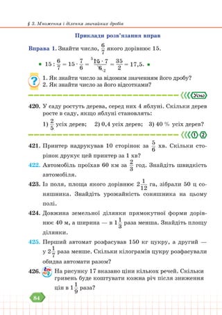 Підручник Математика 6 клас В. Кравчук, Г. Янченко 2023 