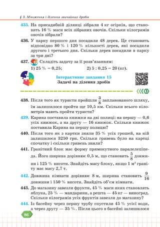 Підручник Математика 6 клас В. Кравчук, Г. Янченко 2023 