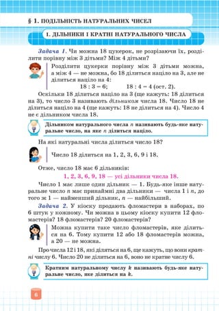 Підручник Математика 6 клас В. Кравчук, Г. Янченко 2023 