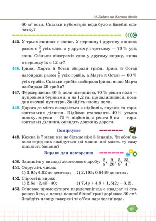 Підручник Математика 6 клас В. Кравчук, Г. Янченко 2023 