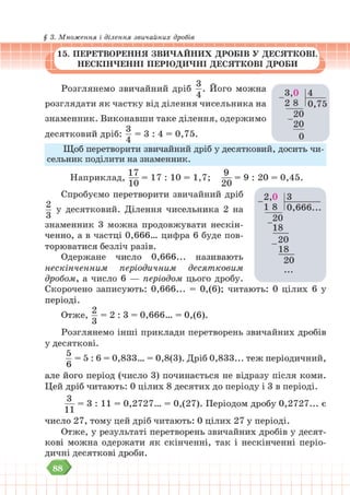 Підручник Математика 6 клас В. Кравчук, Г. Янченко 2023 