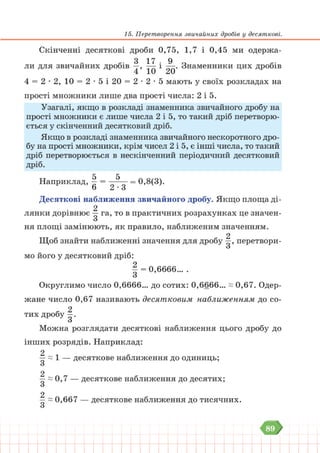 Підручник Математика 6 клас В. Кравчук, Г. Янченко 2023 