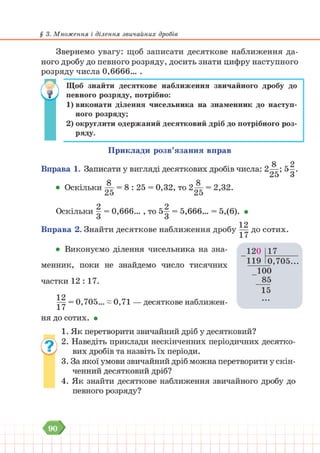 Підручник Математика 6 клас В. Кравчук, Г. Янченко 2023 