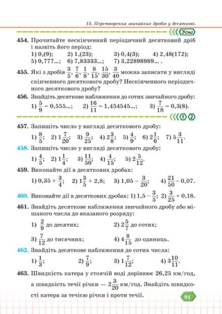 Підручник Математика 6 клас В. Кравчук, Г. Янченко 2023 