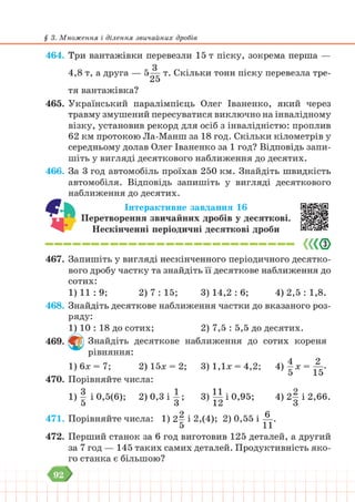 Підручник Математика 6 клас В. Кравчук, Г. Янченко 2023 