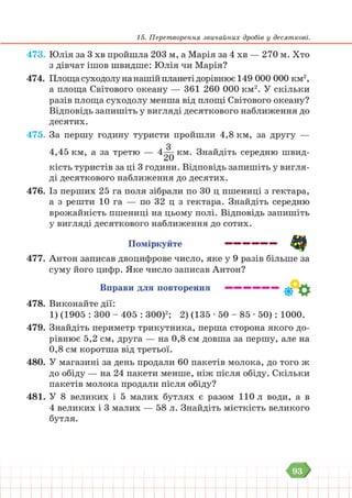 Підручник Математика 6 клас В. Кравчук, Г. Янченко 2023 
