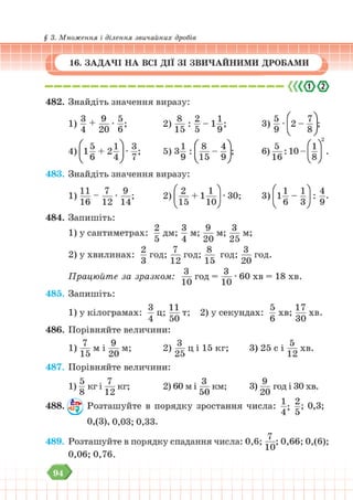 Підручник Математика 6 клас В. Кравчук, Г. Янченко 2023 