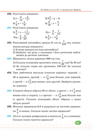 Підручник Математика 6 клас В. Кравчук, Г. Янченко 2023 