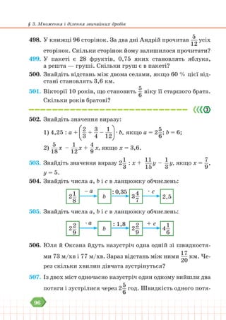 Підручник Математика 6 клас В. Кравчук, Г. Янченко 2023 