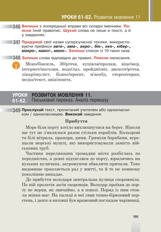 Підручник Українська мова 6 клас А. В. Онатій, Т. П. Ткачук 2023 