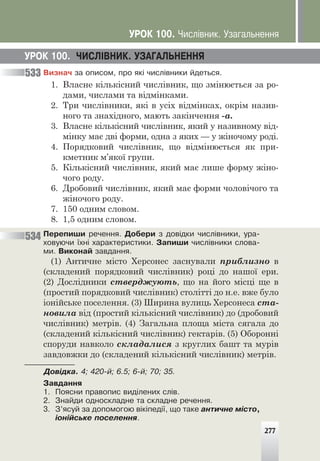 Підручник Українська мова 6 клас А. В. Онатій, Т. П. Ткачук 2023 