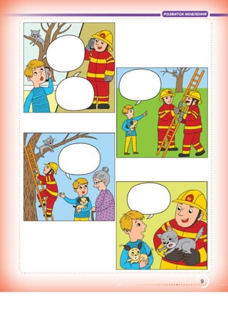 Підручник Українська мова 6 клас О. М. Авраменко, З. Р. Тищенко 2023 