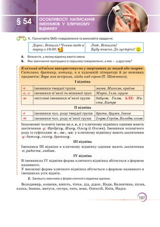 Підручник Українська мова 6 клас О. М. Авраменко, З. Р. Тищенко 2023 