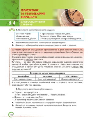 Підручник Українська мова 6 клас О. М. Авраменко, З. Р. Тищенко 2023 