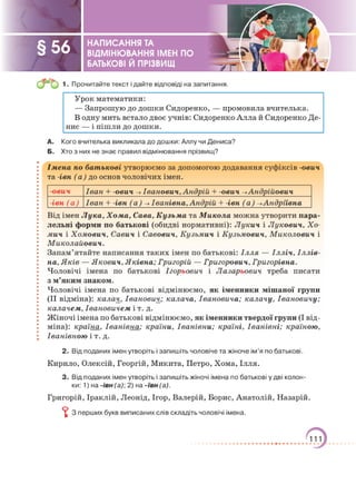 Підручник Українська мова 6 клас О. М. Авраменко, З. Р. Тищенко 2023 