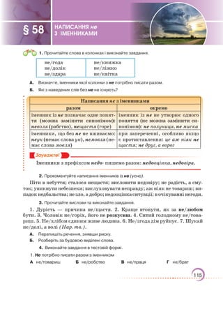 Підручник Українська мова 6 клас О. М. Авраменко, З. Р. Тищенко 2023 