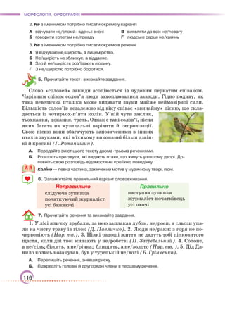Підручник Українська мова 6 клас О. М. Авраменко, З. Р. Тищенко 2023 
