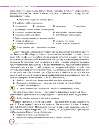 Підручник Українська мова 6 клас О. М. Авраменко, З. Р. Тищенко 2023 