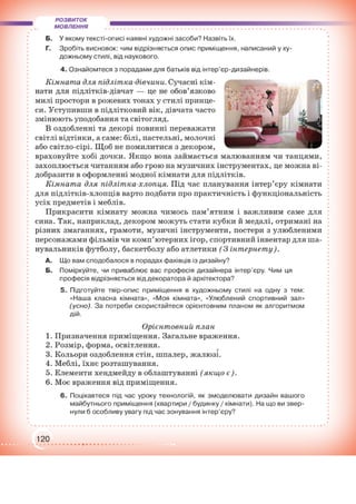 Підручник Українська мова 6 клас О. М. Авраменко, З. Р. Тищенко 2023 