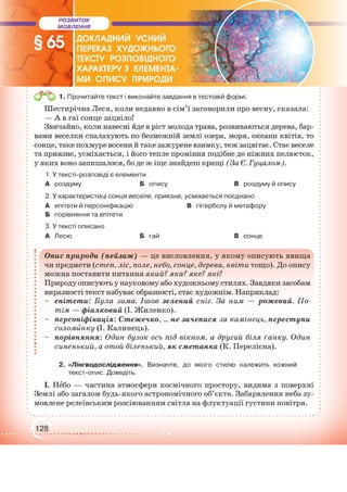 Підручник Українська мова 6 клас О. М. Авраменко, З. Р. Тищенко 2023 