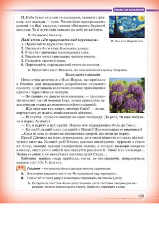 Підручник Українська мова 6 клас О. М. Авраменко, З. Р. Тищенко 2023 