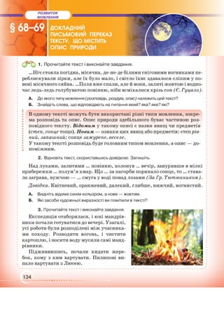Підручник Українська мова 6 клас О. М. Авраменко, З. Р. Тищенко 2023 