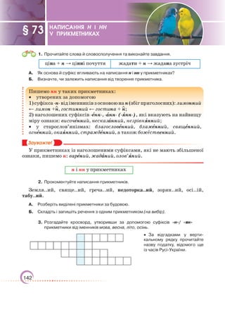 Підручник Українська мова 6 клас О. М. Авраменко, З. Р. Тищенко 2023 