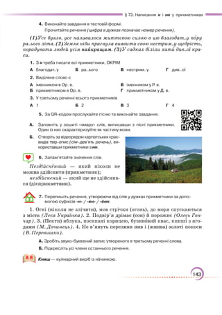 Підручник Українська мова 6 клас О. М. Авраменко, З. Р. Тищенко 2023 