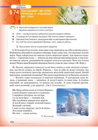 Підручник Українська мова 6 клас О. М. Авраменко, З. Р. Тищенко 2023 