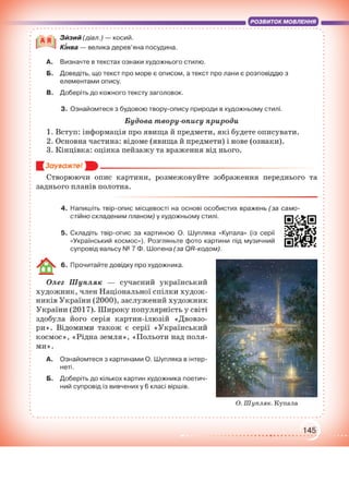 Підручник Українська мова 6 клас О. М. Авраменко, З. Р. Тищенко 2023 