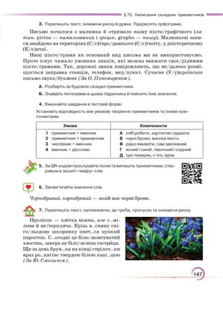 Підручник Українська мова 6 клас О. М. Авраменко, З. Р. Тищенко 2023 