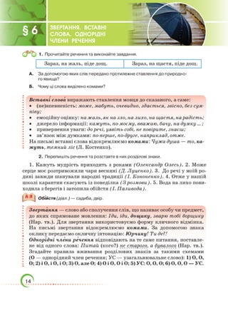 Підручник Українська мова 6 клас О. М. Авраменко, З. Р. Тищенко 2023 