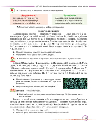 Підручник Українська мова 6 клас О. М. Авраменко, З. Р. Тищенко 2023 