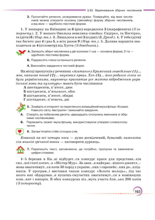 Підручник Українська мова 6 клас О. М. Авраменко, З. Р. Тищенко 2023 