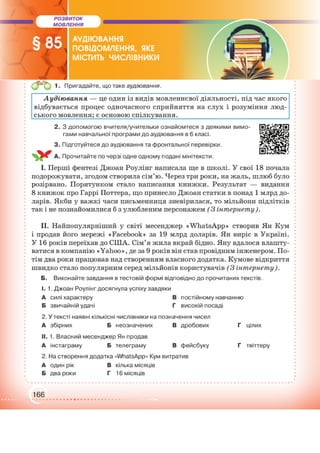 Підручник Українська мова 6 клас О. М. Авраменко, З. Р. Тищенко 2023 
