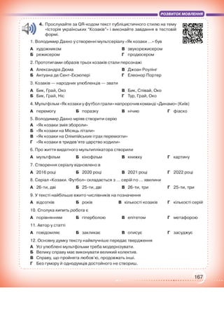 Підручник Українська мова 6 клас О. М. Авраменко, З. Р. Тищенко 2023 