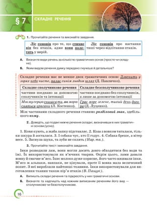 Підручник Українська мова 6 клас О. М. Авраменко, З. Р. Тищенко 2023 