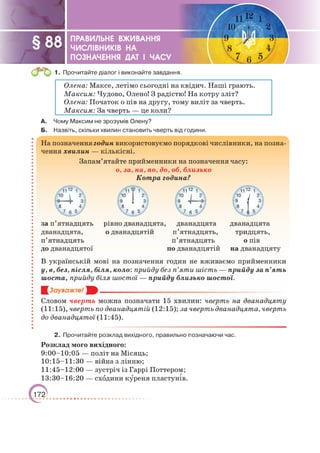 Підручник Українська мова 6 клас О. М. Авраменко, З. Р. Тищенко 2023 