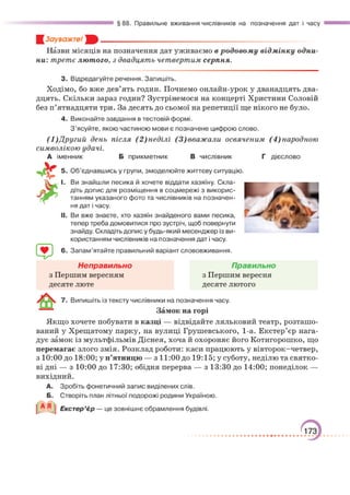 Підручник Українська мова 6 клас О. М. Авраменко, З. Р. Тищенко 2023 