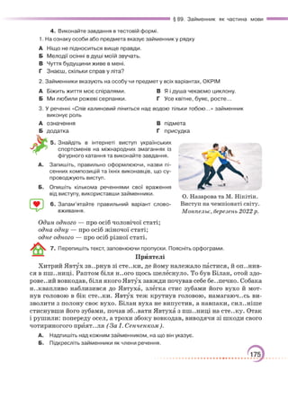 Підручник Українська мова 6 клас О. М. Авраменко, З. Р. Тищенко 2023 