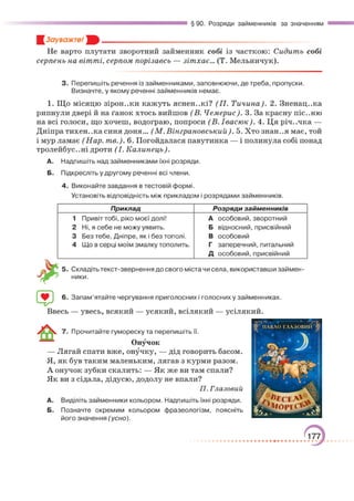 Підручник Українська мова 6 клас О. М. Авраменко, З. Р. Тищенко 2023 