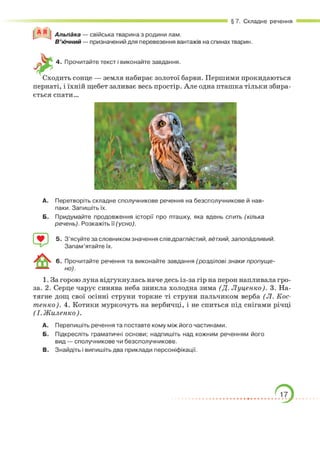 Підручник Українська мова 6 клас О. М. Авраменко, З. Р. Тищенко 2023 